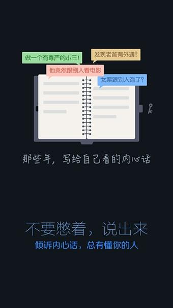 夜聊客户端  v2.3.4图1