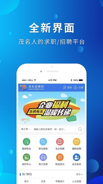 茂名招聘网  v1.6.6图1