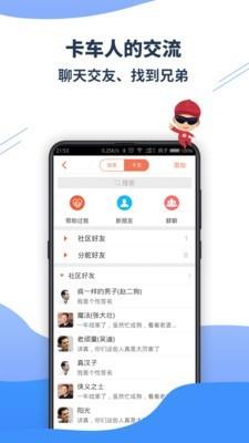 卡友地带  v3.0.2图4