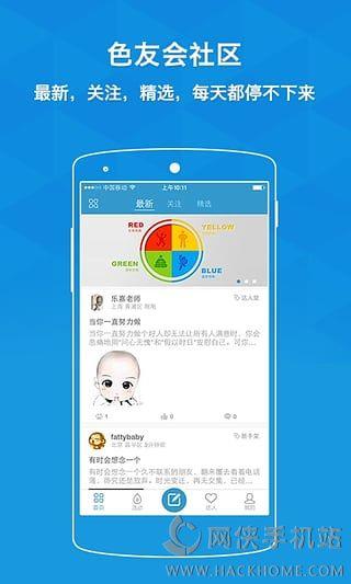 色友会手机版APP