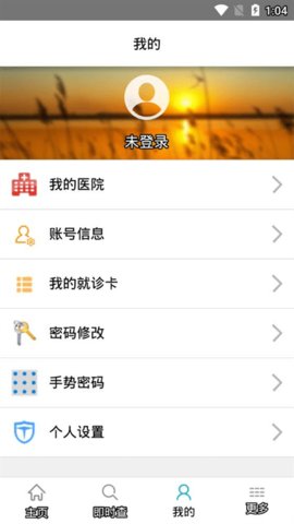 健康青海  v4.1.5图1