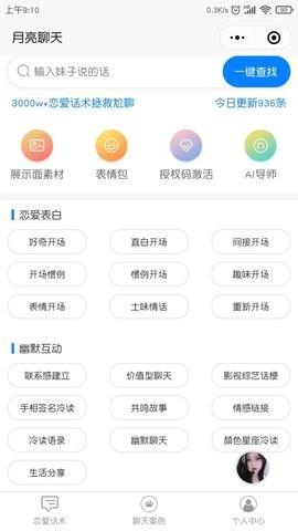 月亮聊天  v2.5图3