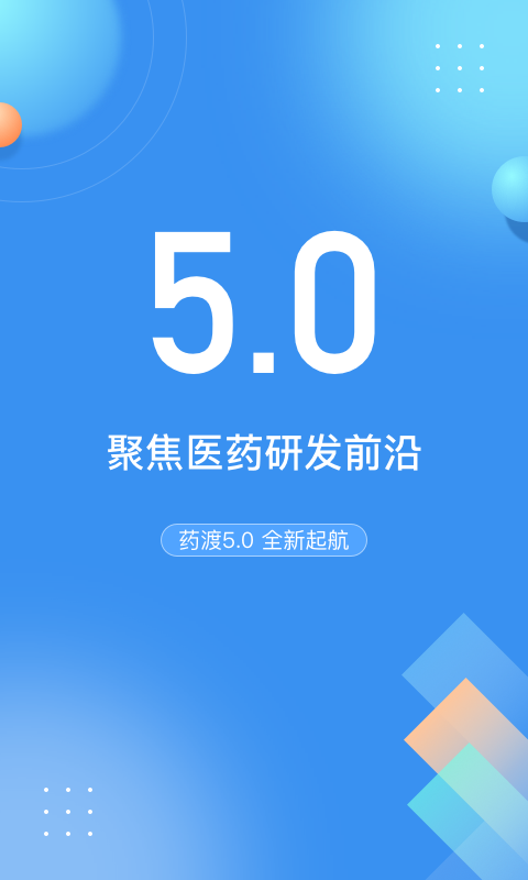 药渡  v4.2.1图1