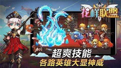 花样联盟  v2.51图2