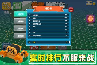 像素碰碰车  v1.9.3图1