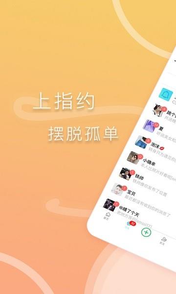 指约官方版  v1.0.11图3