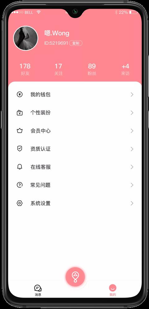 气泡语音  v1.5.6图4