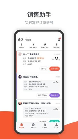 会小二帮  v2.3.7图1