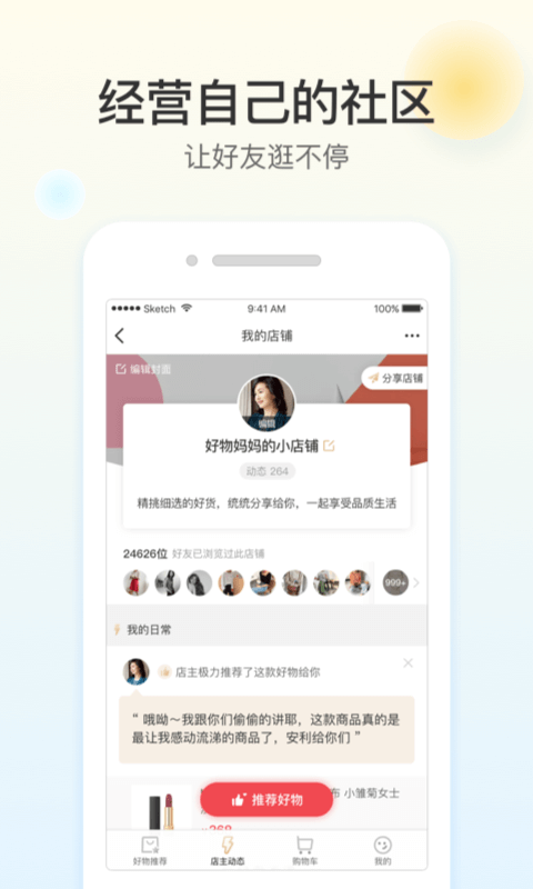 好物满仓  v1.0图2