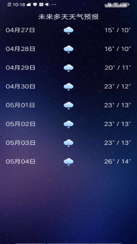 天气  v1.0.2图3