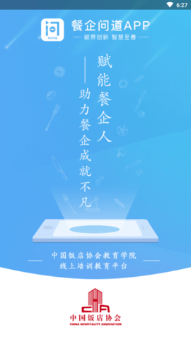 餐企问道  v3.9.32图2