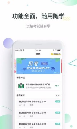 蚂蚁贝考  v1.2.2图2