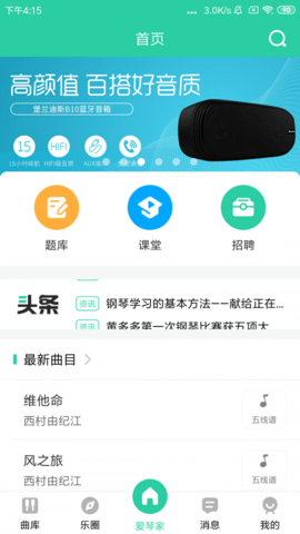 学琴易  v2.94图3