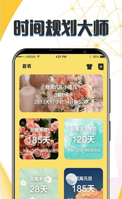 生日恋爱管家  v6.1图1