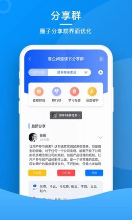 餐企问道  v3.9.32图1