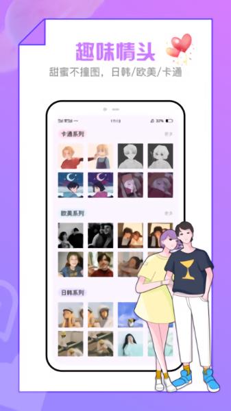 恋爱清单100情侣必做  v1.3.0图2