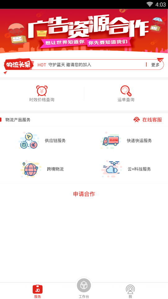 京东物流  v2.6.2图3