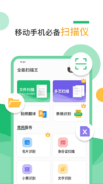 扫描仪PDF识别  v2.1.5图1