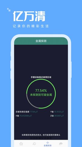 亿万清  v1.0.0图1