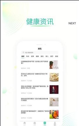 众健康  v1.0.1图3