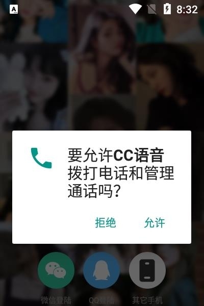 CC语音