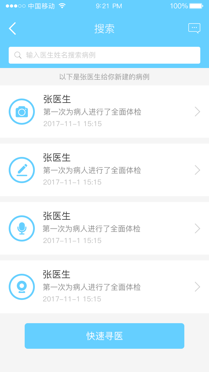 医达医路  v1.1.2图3