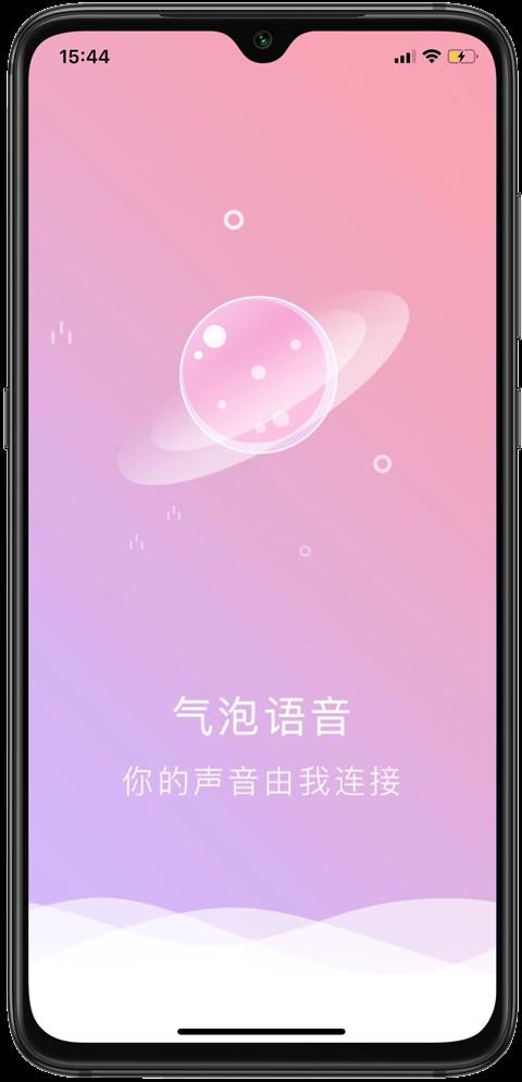 气泡语音  v1.5.6图1