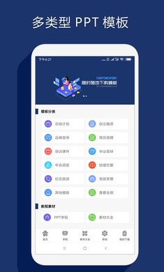 最美PPT制作  v1.2.1图1