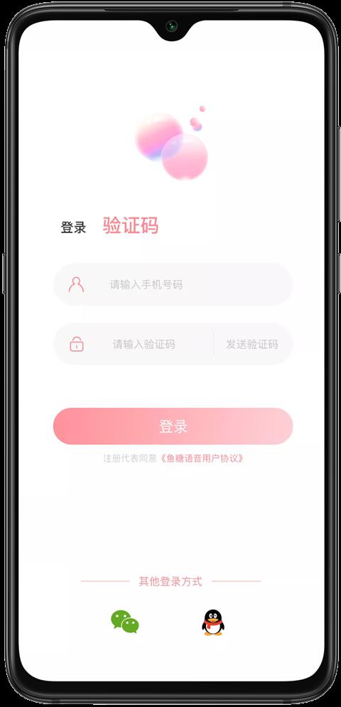 气泡语音  v1.5.6图2