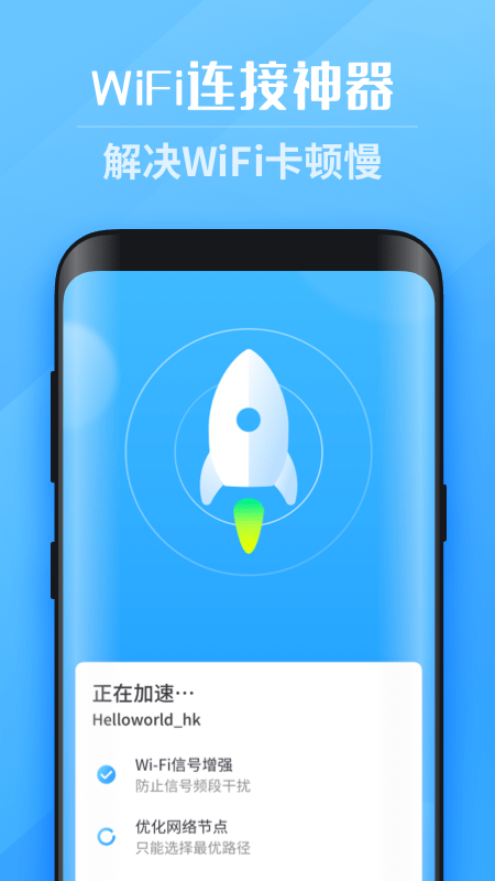 一键WiFi大师  v1.1.2图1