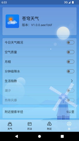 苍穹天气  v1.0.0.89图3