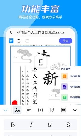 word文档编辑大师