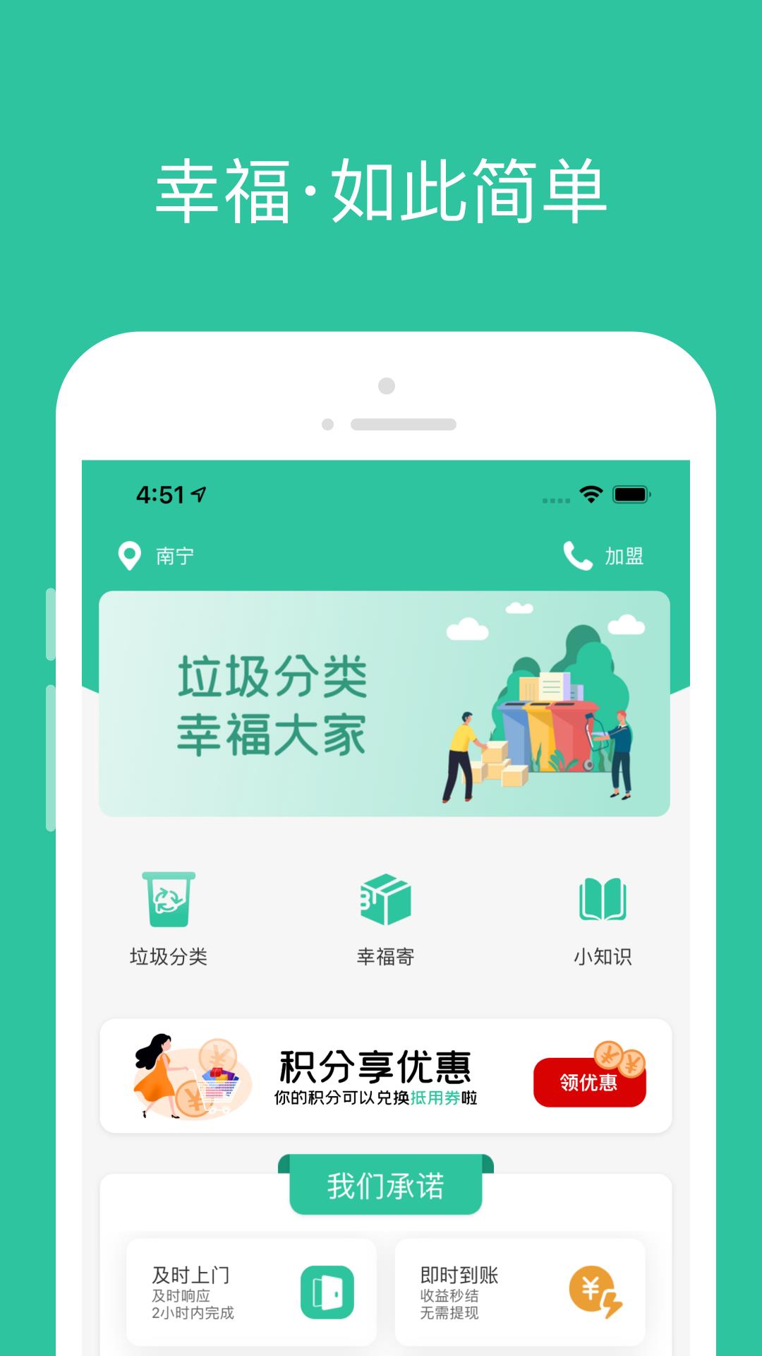 幸福社