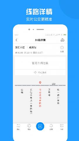 云公交  v1.3.9图3