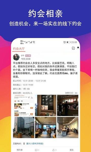 钟意交友  v1.1.9图3