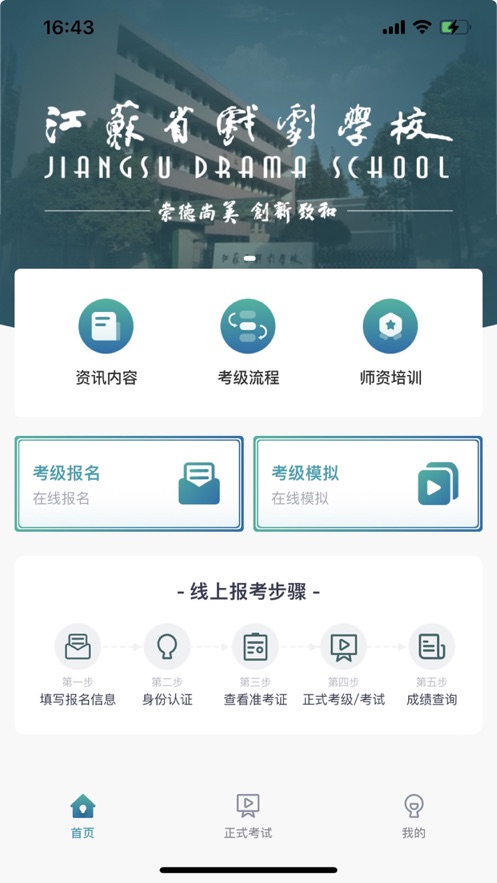 江苏省戏考级  v1.0图1