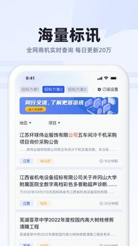 招标助手  v1.1.7图2