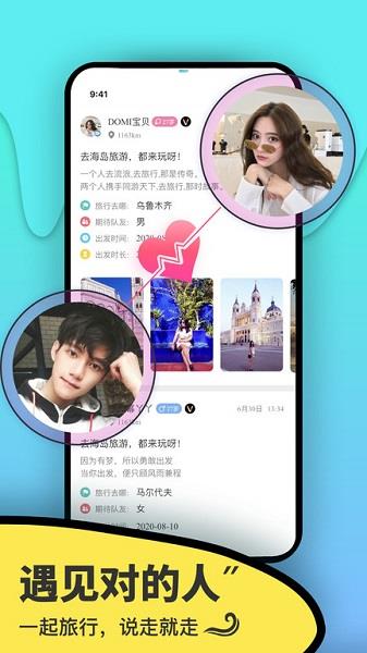伴尤旅行官方版  v2.0.7图1