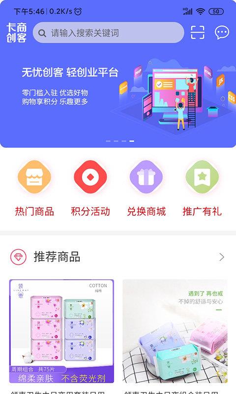 卡商创客  v1.2.1图2