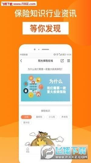 阳光保险在线  v1.0图1