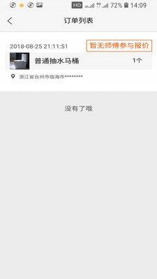 装哪儿师傅端  v3.6.92图3