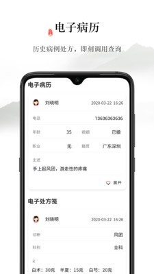 仲方健康  v1.0.0图3