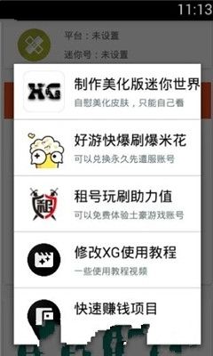 迷你世界xg  v12.0图1