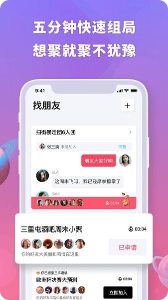 聚呀交友  v1.0图4