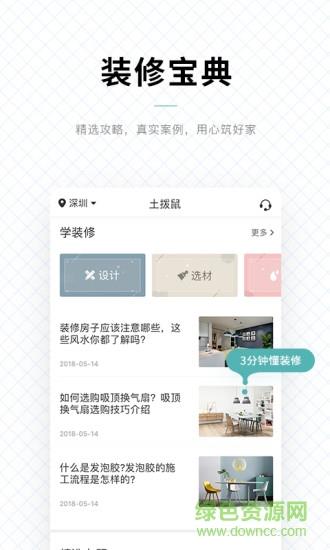 住家装修  v1.0.0图2