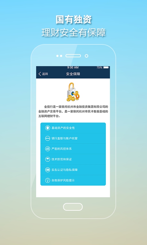 金投行理财  v1.3.1图1