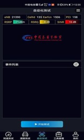 泰尔网测  v1.3.26-09201416图3