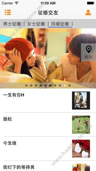 征婚交友官网手机版  v1.0图2
