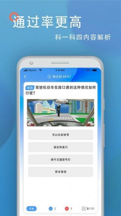 考驾照王  v1.4图2