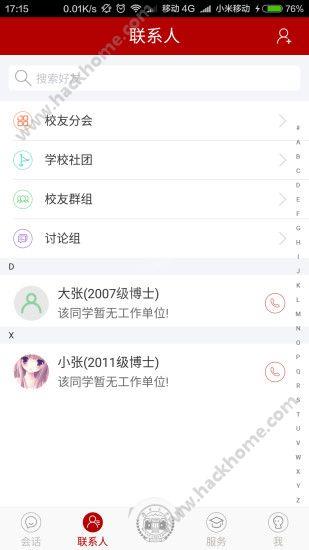 湖大人官网版  v1.0图2